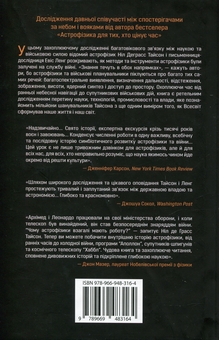 Бумажная книга «Співучасниця війни: невидима співпраця між військовими та астрофізикою», авторов Нил Деграсс Тайсон, Авис Лэнг - фото №2 - миниатюра
