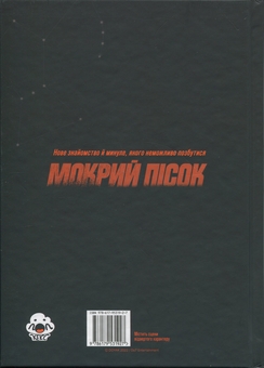 Бумажная книга «Мокрий Пісок. Том 2», автор DOYAK - фото №2 - миниатюра