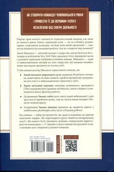 Паперова книга «17 незаперечних законів командної роботи», автор Джон Максвелл - фото №2 - мініатюра