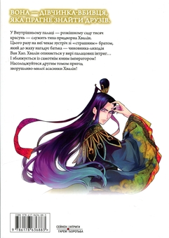 Бумажная книга «Палац таємних убивств. Том 2», автор Табаса Иори - фото №2 - миниатюра
