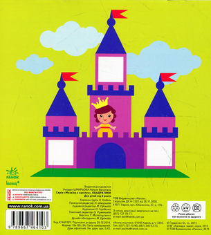 Бумажная книга «Мозаїка з наліпок. Квадратики» - фото №2 - миниатюра