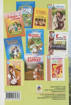 Паперова книга «Музика землі: збірка пісень», автор Анатолій Житкевіч - фото №2 - мініатюра