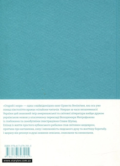 Паперова книга «Старий і море», автор Ернест Гемінґвей - фото №2 - мініатюра