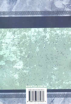 Бумажная книга «Словник українських псевдонімів та криптонімів (XVI-XX ст)», автор Алексей Дей - фото №2 - миниатюра
