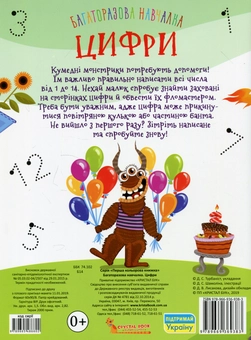 Паперова книга «Багаторазова навчалка. Цифри», автор Дмитро Турбаніст - фото №2 - мініатюра