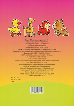 Бумажная книга «Збірка 24. Маленькі розумники (комплект з 7-ми книг)» - фото №5 - миниатюра