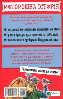 Бумажная книга «Моторошна історія. Нахабні вікінги», автор Терри Дири - фото №3 - миниатюра