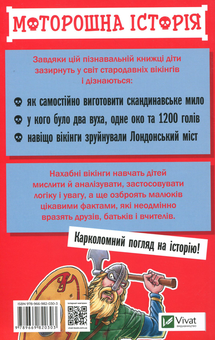 Бумажная книга «Моторошна історія (комплект із 4 книг)», автор Терри Дири - фото №5 - миниатюра