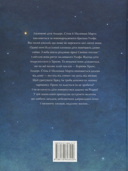 Бумажная книга «Різдвяна зірка», автор Сара Бергмарк Эльфгрен - фото №2 - миниатюра