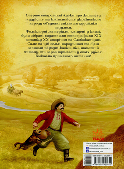 Бумажная книга «Старовинні українські казки» - фото №2 - миниатюра
