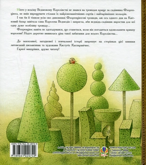Паперова книга «Садівник Флоренціюс», автор Кястутіс Каспаравічюс - фото №2 - мініатюра