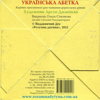 Бумажная книга «Українська абетка. Чарівна скринька» - фото №4 - миниатюра