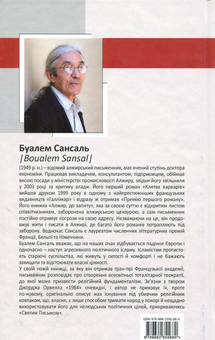 Бумажная книга «Антиутопія (комплект із 4 книг)», авторов Жюль Верн, Джордж Оруэлл, Буалем Сансаль, Карин Бойе - фото №5 - миниатюра