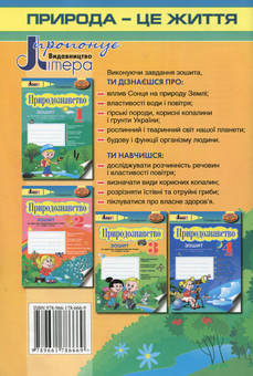 Паперова книга «Природознавство. 3 клас. Зошит до підручника », автор Ірина Андрусенко - фото №2 - мініатюра