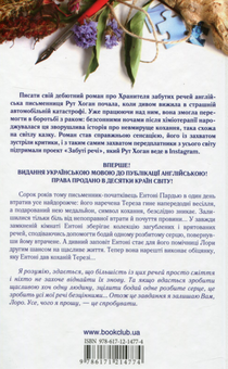 Бумажная книга «Хранитель забутих речей», автор Рут Хоган - фото №2 - миниатюра