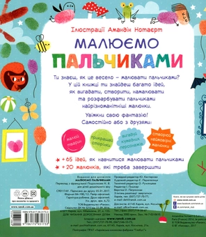 Бумажная книга «Малюємо пальчиками» - фото №2 - миниатюра
