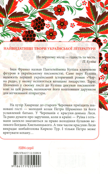 Паперова книга «Чорна рада», автор Пантелеймон Куліш - фото №2 - мініатюра