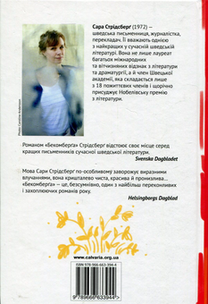 Паперова книга «Бекомберґа. Ода моїй сім’ї», автор Сара Стрідсберг - фото №2 - мініатюра