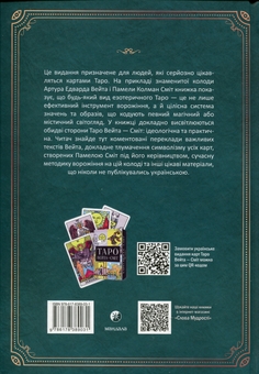 Паперова книга «Таро як система. Колода Вейта — Сміт. Теорія і практика», автор Андрій Костенко - фото №2 - мініатюра