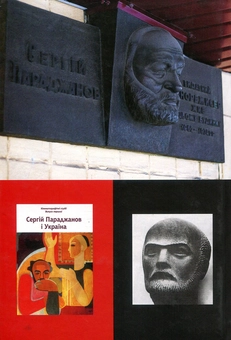 Бумажная книга «Фільм "Тіні забутих предків". Погляд через півстоліття» - фото №2 - миниатюра