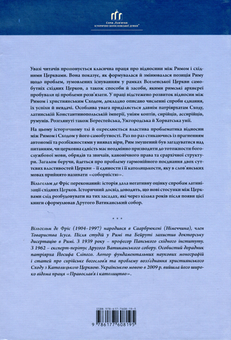 Бумажная книга «Рим і патріярхати сходу», автор Вильгельм де Фрис - фото №2 - миниатюра