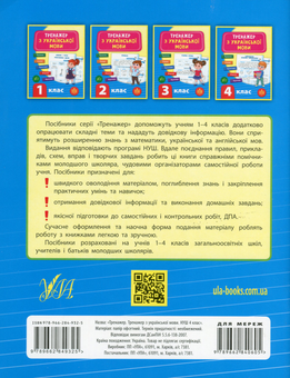 Бумажная книга «Тренажер з української мови. НУШ. 4 клас», автор Светлана Силич - фото №2 - миниатюра