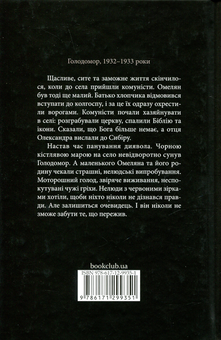 Паперова книга «Очевидець», автор Наталія Чайковська - фото №2 - мініатюра