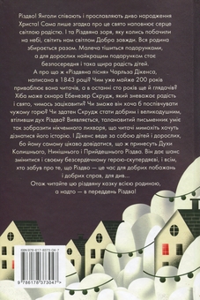 Бумажная книга «Різдвяна пісня у прозі», автор Чарльз Диккенс - фото №2 - миниатюра