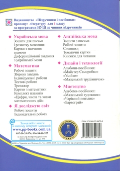 Бумажная книга «Математика. 1 клас. Робочий зошит. Частина 1», авторов Ольга Корчевская, Мирослава Козак - фото №2 - миниатюра