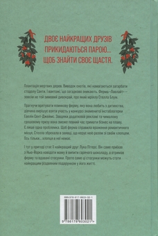 Паперова книга «Ферма “Лавлайт”», автор Б.К. Борісон - фото №2 - мініатюра