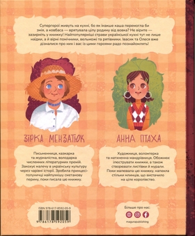 Паперова книга «Зварю тобі борщику», автор Зірка Мензатюк - фото №2 - мініатюра