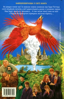 Бумажная книга «Гаррі Поттер колекція (комплект із 7 книг)», автор Джоан Роулинг - фото №16 - миниатюра