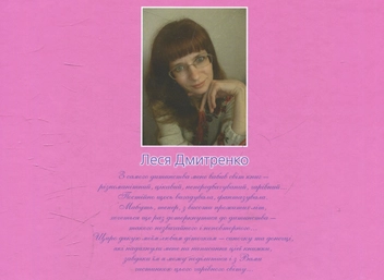 Бумажная книга «Чарівний світ казок та віршів від пані Лесі», автор Леся Дмитренко - фото №2 - миниатюра