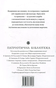 Бумажная книга «Скарбниця української народної мудрості» - фото №2 - миниатюра
