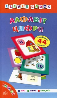 Паперова книга «Алфавіт. Цифри», автор Лариса Зінов'єва - фото №1 - мініатюра