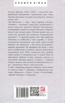 Бумажная книга «Це безумство», автор Теодор Драйзер - фото №2 - миниатюра