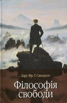 Паперова книга «Філософія свободи», автор Ларс Свендсен - фото №1 - мініатюра