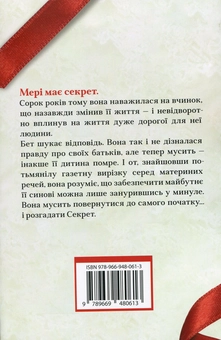 Паперова книга «Секрет», автор Кетрін Г'юз - фото №4 - мініатюра