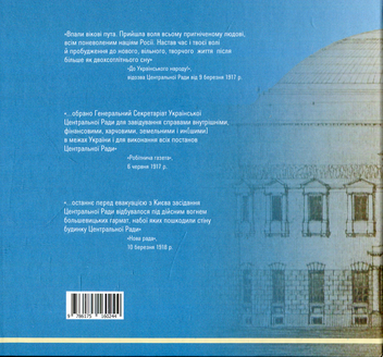 Бумажная книга «Українська Центральна Рада. 1917-1918 роки», автор Александр Кучерук - фото №2 - миниатюра