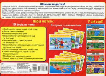 Бумажная книга «Правила безпеки при користуванні газом та на воді, запобігання отруєнням», авторов Валентина Крипак, Наталья Жаркова, Виктория Бойченко - фото №2 - миниатюра