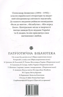 Бумажная книга «Воля до життя. Незабутнє. Ніч перед боєм», автор Александр Довженко - фото №2 - миниатюра