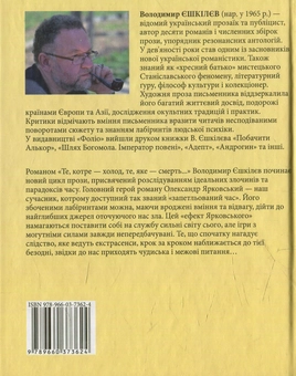 Электронная книга «Ефект Ярковського. Те, котре — холод, те, яке — смерть…», автор Владимир Ешкилев - фото №2 - миниатюра