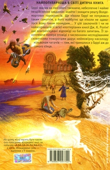 Бумажная книга «Гаррі Поттер колекція (комплект із 7 книг)», автор Джоан Роулинг - фото №18 - миниатюра