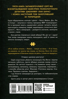 Бумажная книга «Самородки. Книга 3. Усе на кону», автор Дженнифер Линн Барнс - фото №2 - миниатюра