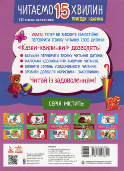 Бумажная книга «Пригоди Нямрика. Читаємо 15 хвилин. 3-й рівень складності», автор Екатерина Федорова - фото №2 - миниатюра