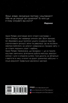 Бумажная книга «Засліплені блиском », автор Аджа Рейден - фото №2 - миниатюра