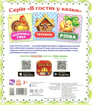 Бумажная книга «Колобок » - фото №2 - миниатюра