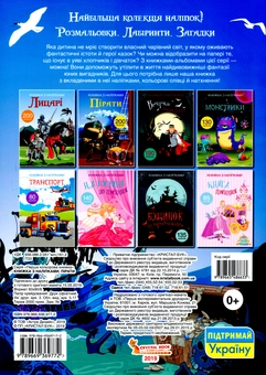 Бумажная книга «Книжка з наліпками. Пірати» - фото №2 - миниатюра