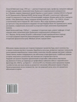 Бумажная книга «Історія війн і військового мистецтва (комплект із 3 книг)», авторов Александр Лысенко, Валерий Грыцюк, Леонтий Войтович, Юрий Овсинский, Виктор Голубко, Леонид Кривизюк - фото №5 - миниатюра