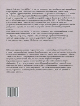 Бумажная книга «Історія війн і військового мистецтва. У трьох томах. Том 1 (бл. 3060 р. до Христа — початок ХVІ ст.)», авторов Леонтий Войтович, Юрий Овсинский - фото №3 - миниатюра